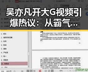 吴亦凡开大G视频引爆热议：从霸气到细节的变化