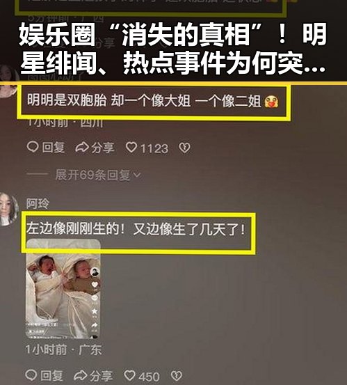 娱乐圈“消失的真相”！明星绯闻、热点事件为何突然“404”？